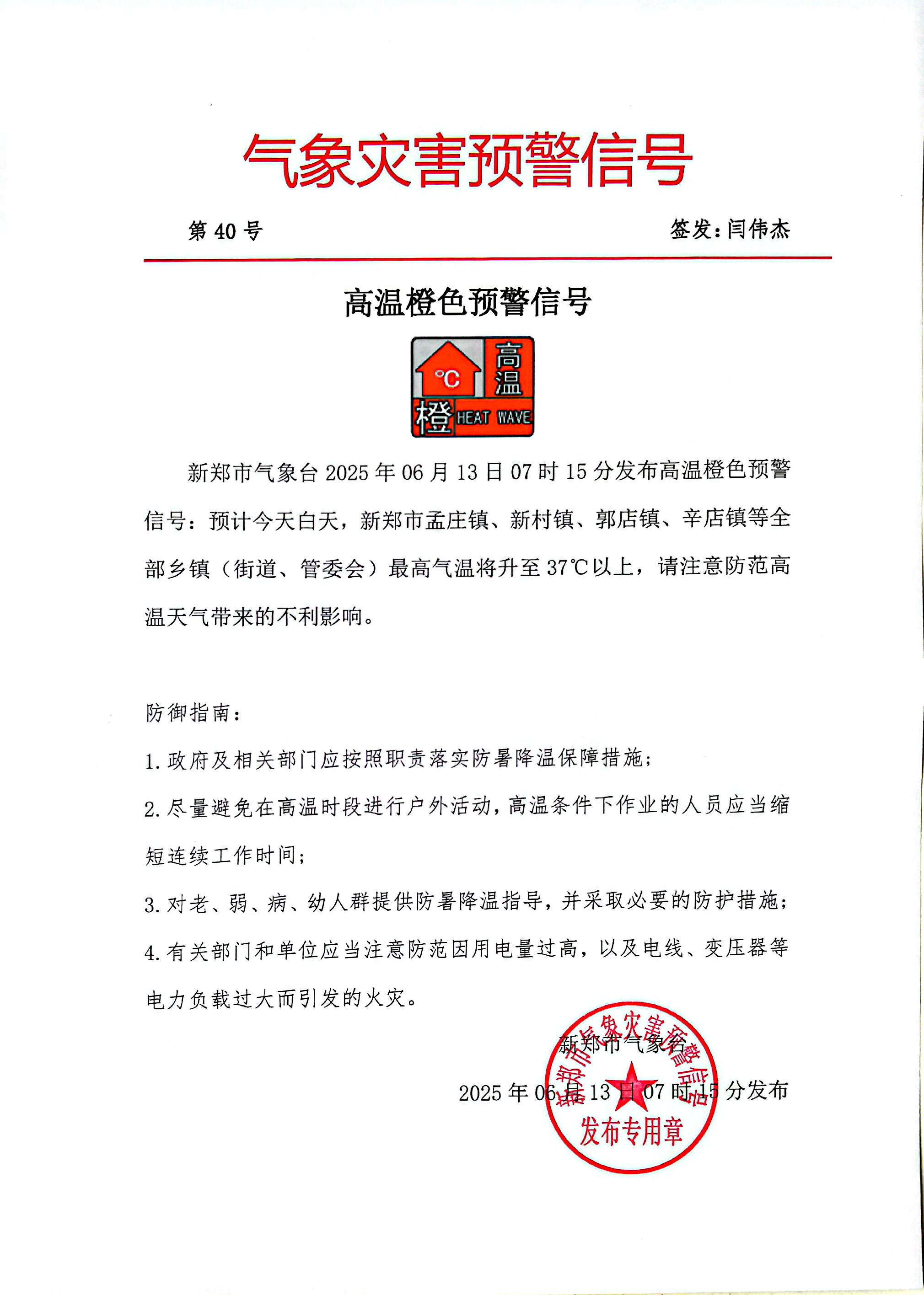 高温橙色预警.jpg