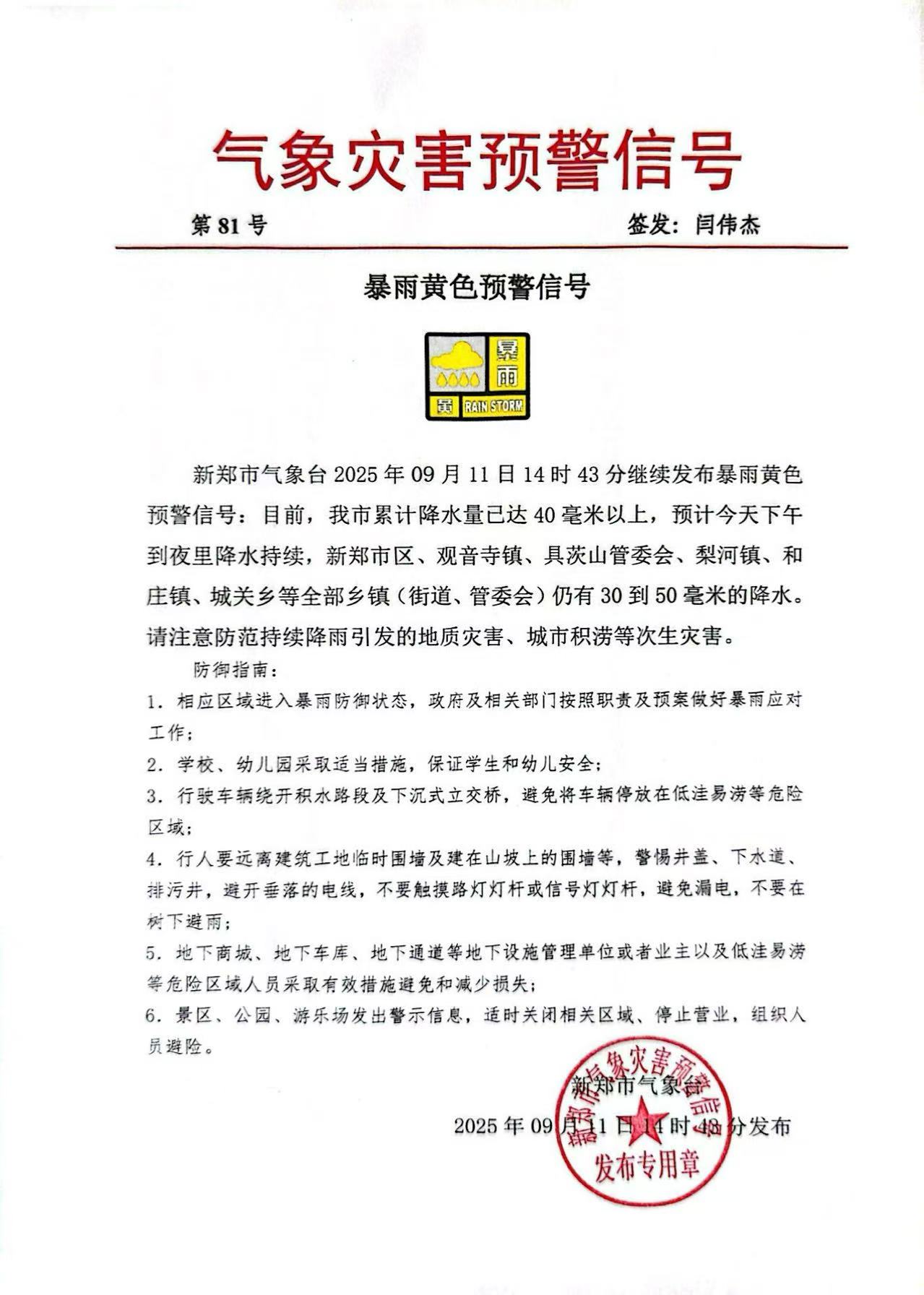 气象预警.jpg