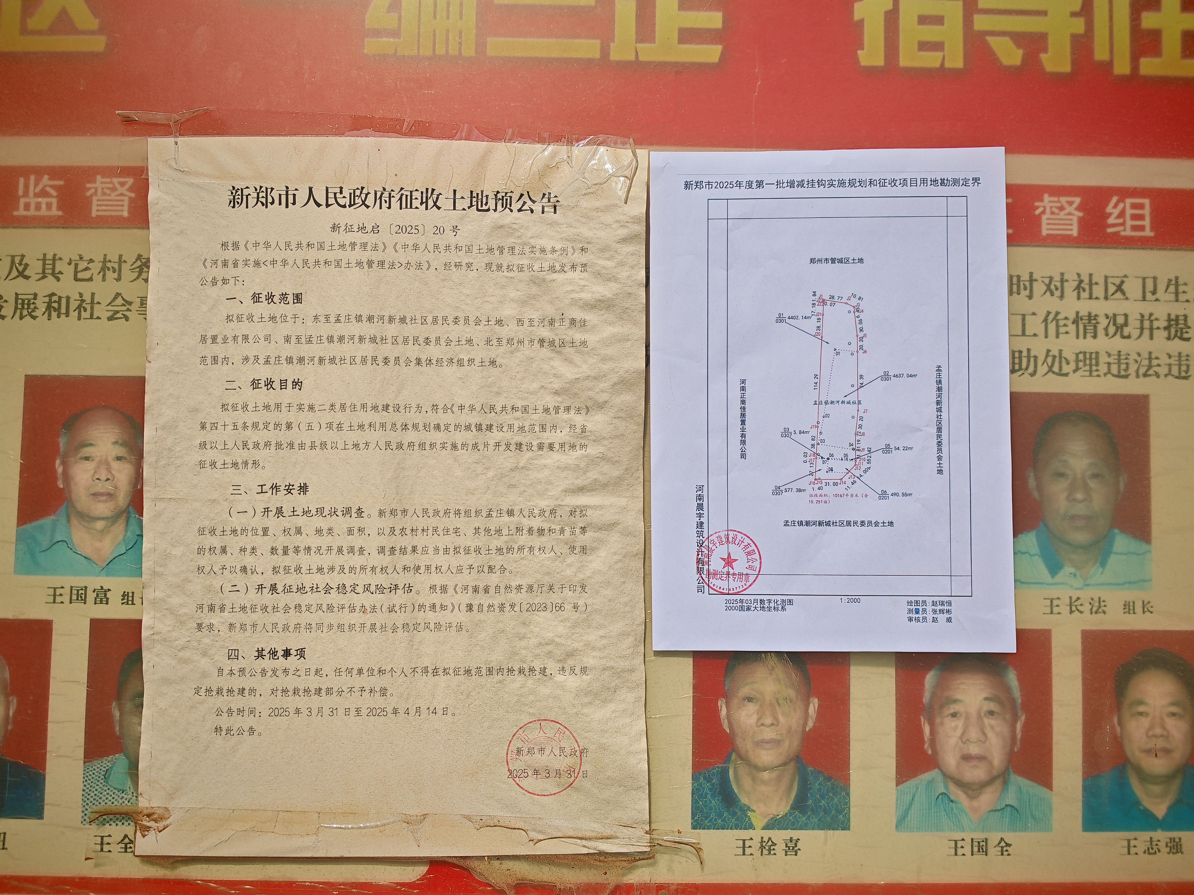新郑市人民政府征收土地预公告.jpg